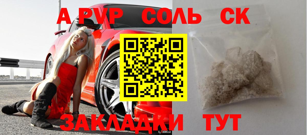 Alpha-PVP СК  A-PVP  Сыктывкар  Вход с VPN  A-PVP Crystall 