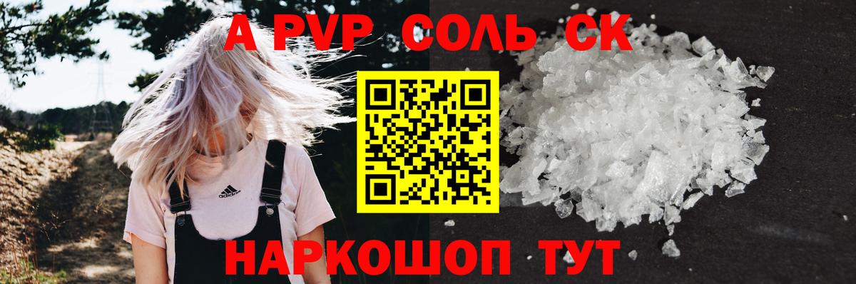 Alfa_PVP СК  Альфа ПВП  Сыктывкар  A-PVP СК КРИС  A PVP VHQ 