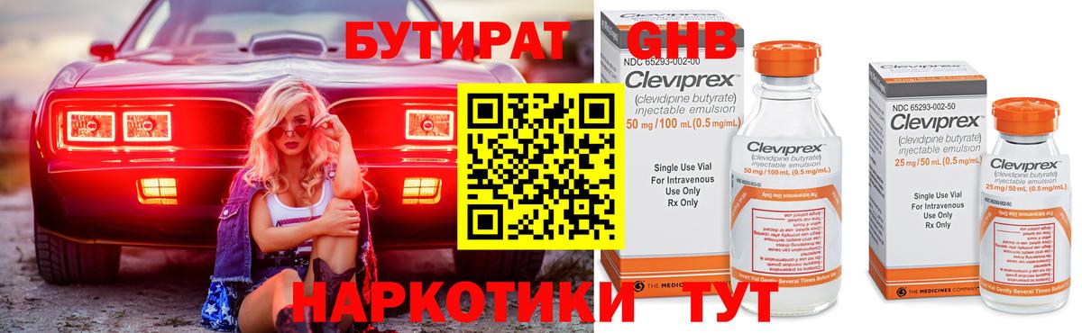 БУТИРАТ 1.4BDO Сыктывкар