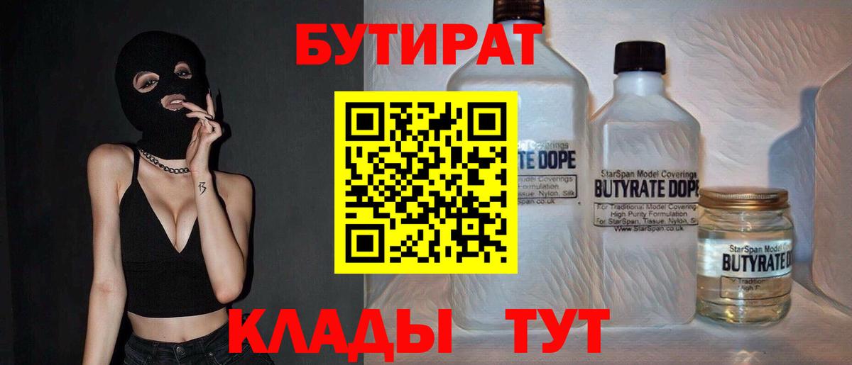 БУТИРАТ бутик Сыктывкар