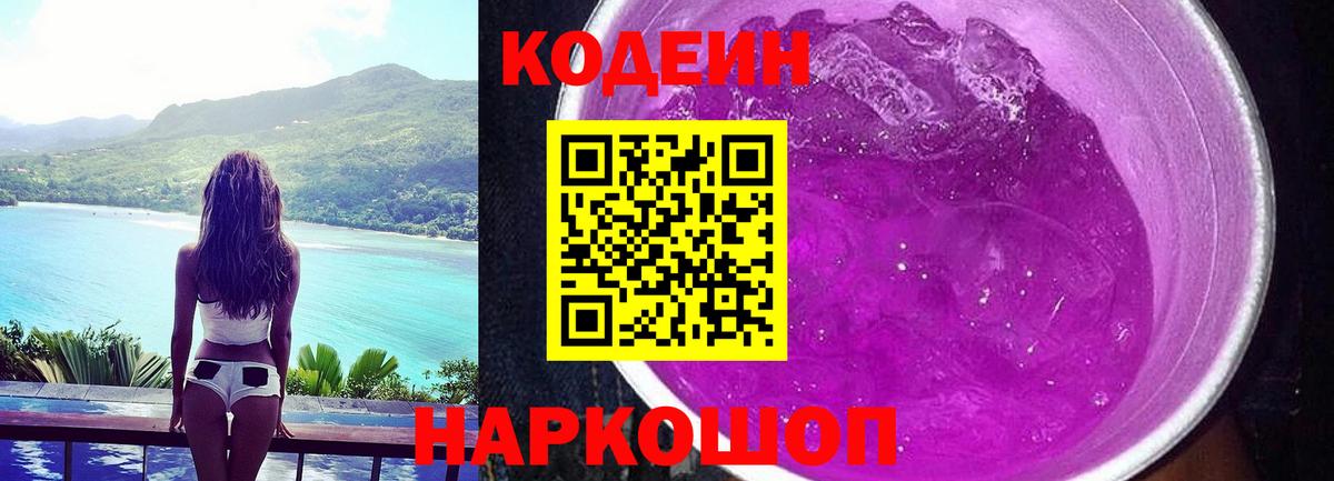 Codein Purple Drank  Сыктывкар  Кодеин Purple Drank 