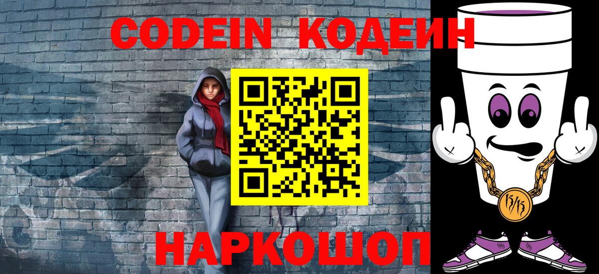 Кодеин напиток Lean (лин) Сыктывкар