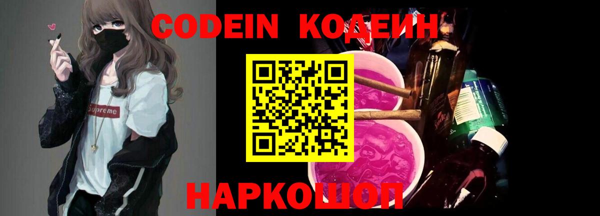 Codein Purple Drank  Вход с VPN  Кодеиновый сироп Lean Purple Drank  Сыктывкар 