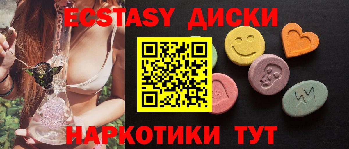 Экстази  ЭКСТАЗИ XTC  ЭКСТАЗИ круглые  Вход с VPN  Сыктывкар 