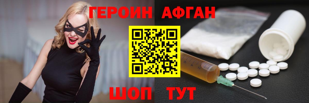 ГЕРОИН Афган Сыктывкар