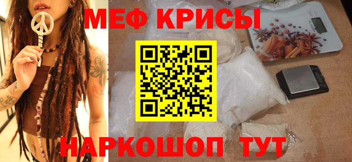 МЯУ-МЯУ  МЯУ-МЯУ кристаллы  Вход с VPN  Меф кристаллы  Сыктывкар  МЕФ 