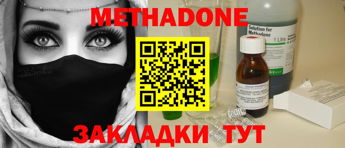Сыктывкар  МЕТАДОН methadone  Метадон VHQ  Вход с VPN 